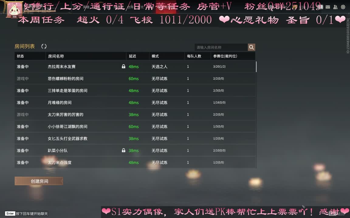 接修行、日常、通行证、上分 第1段