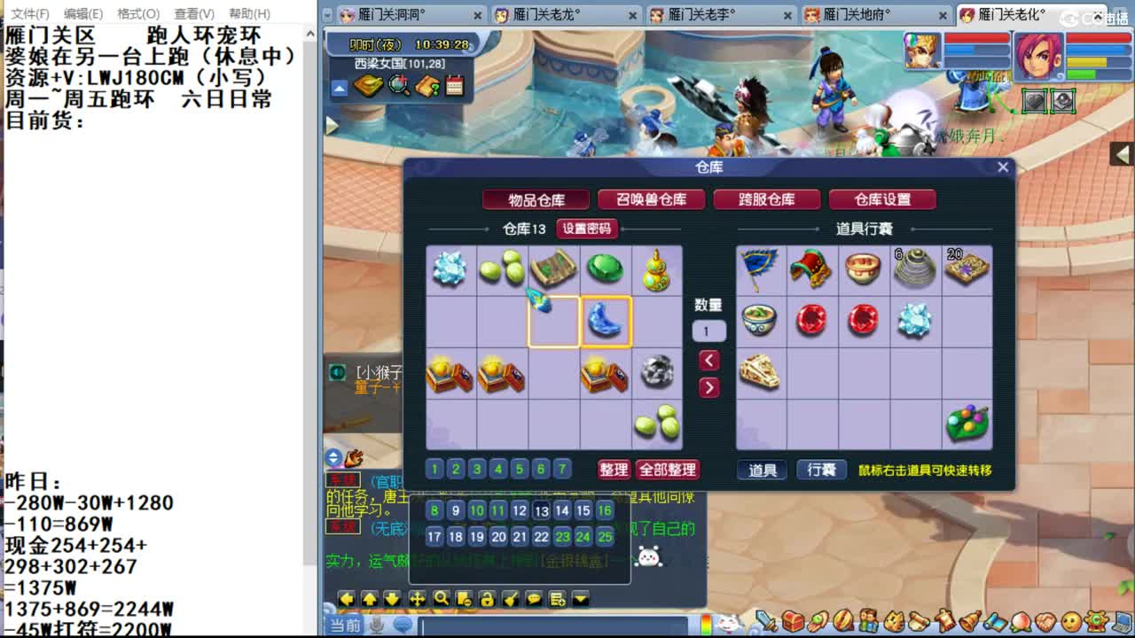 雁门关李某人日常展示~周一到周五跑环