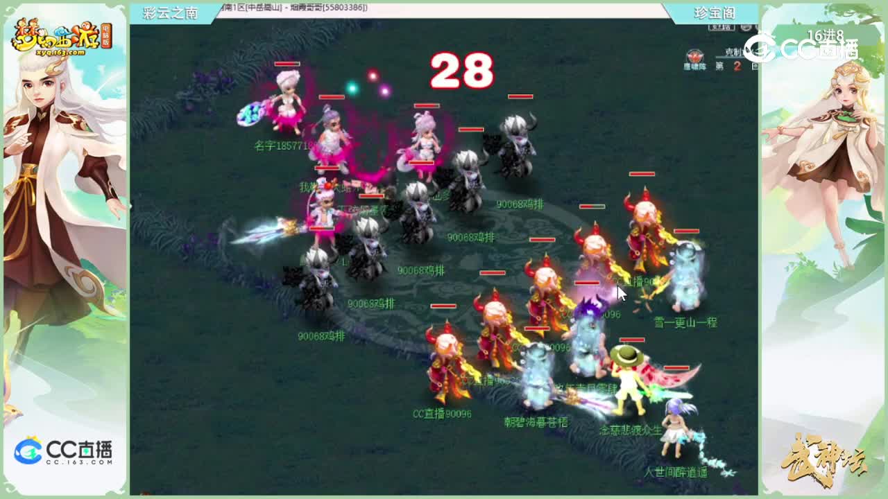 【194联武神坛】【16进8】珍宝阁vs彩云之南【CC情报站】