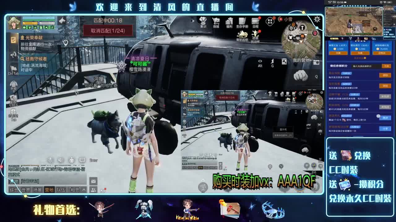 送月卡兑换CC时装