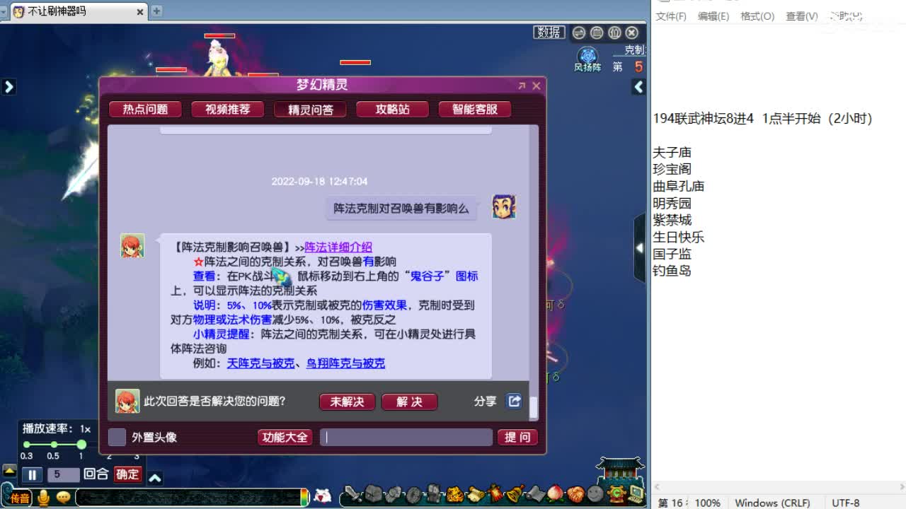 全程解说夫子庙服战晋级赛！ 第1段