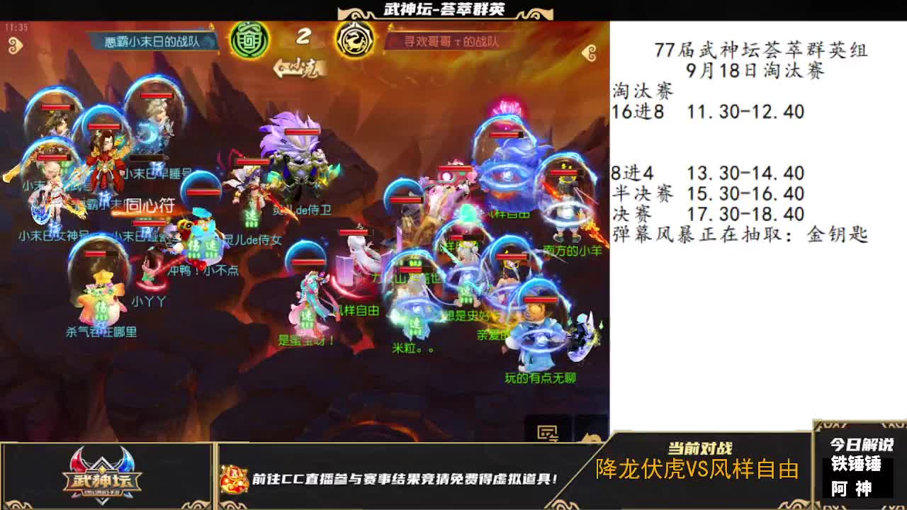 第77届武神坛荟萃群英组淘汰赛