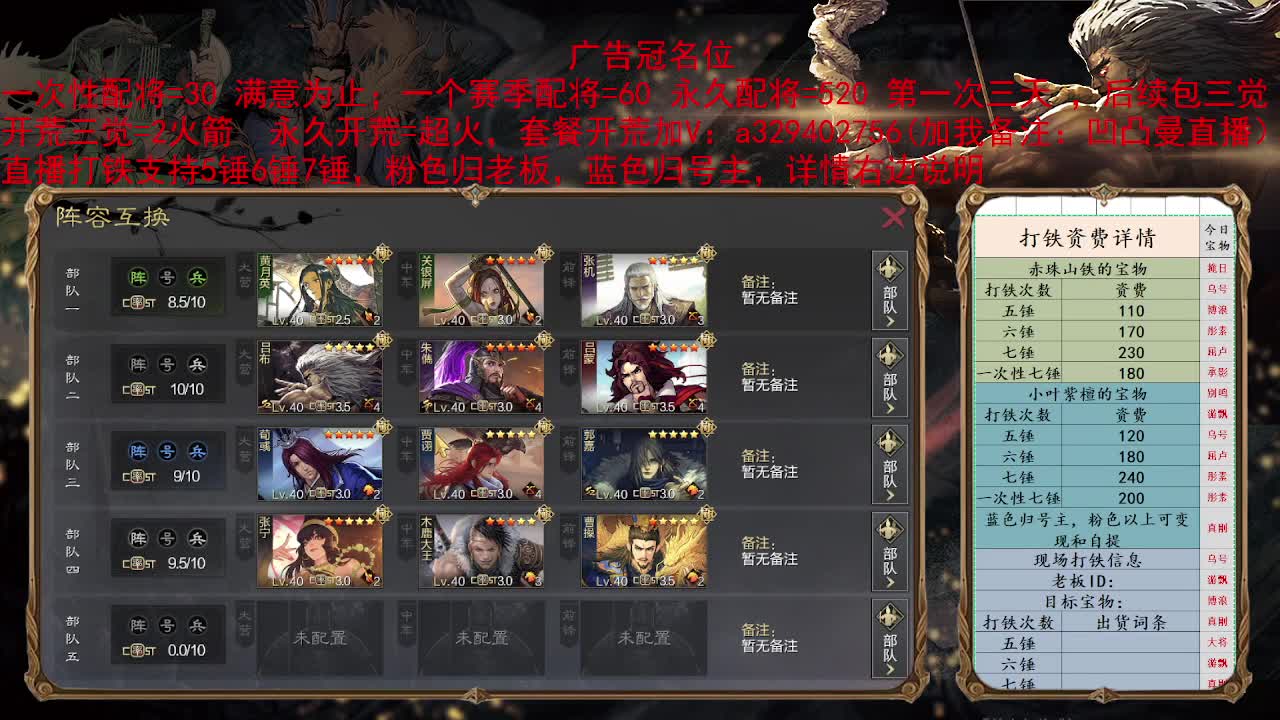 开荒配将 第2段