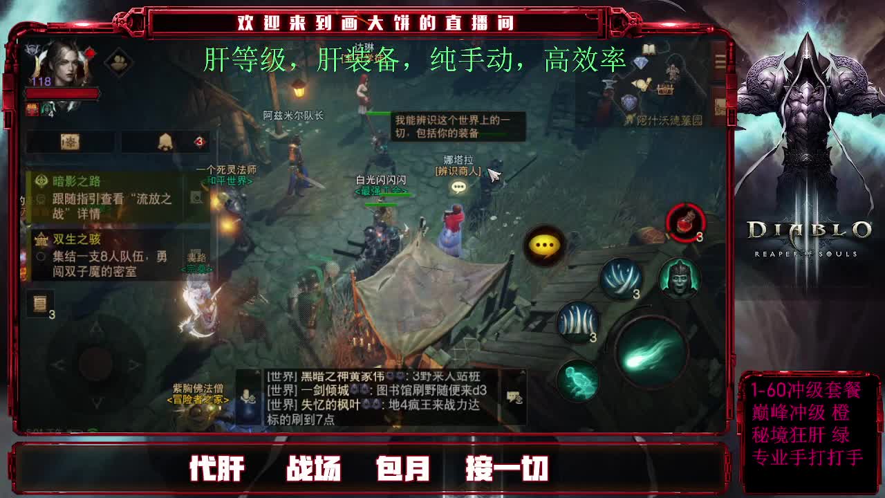 肝一切/肝经验/肝装备