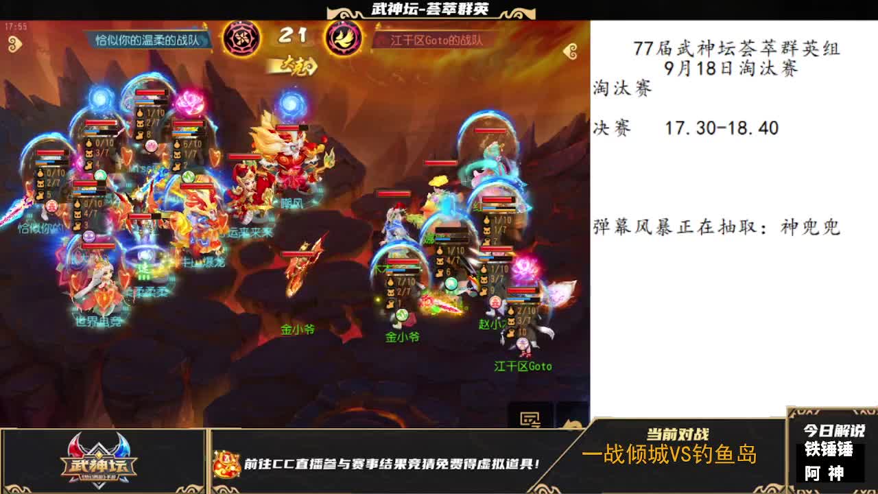 第77届武神坛荟萃群英组淘汰赛