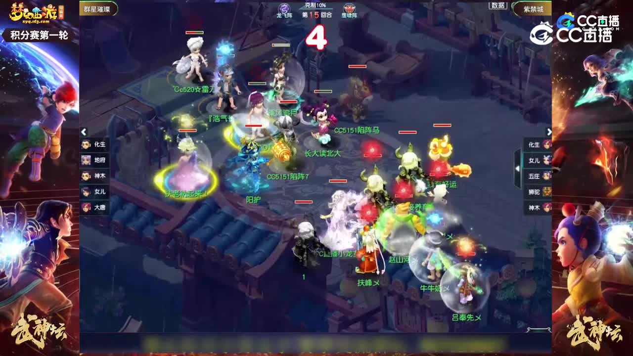 【194武神坛】【积分赛第一轮】紫禁城VS群星璀璨【CC情报站】