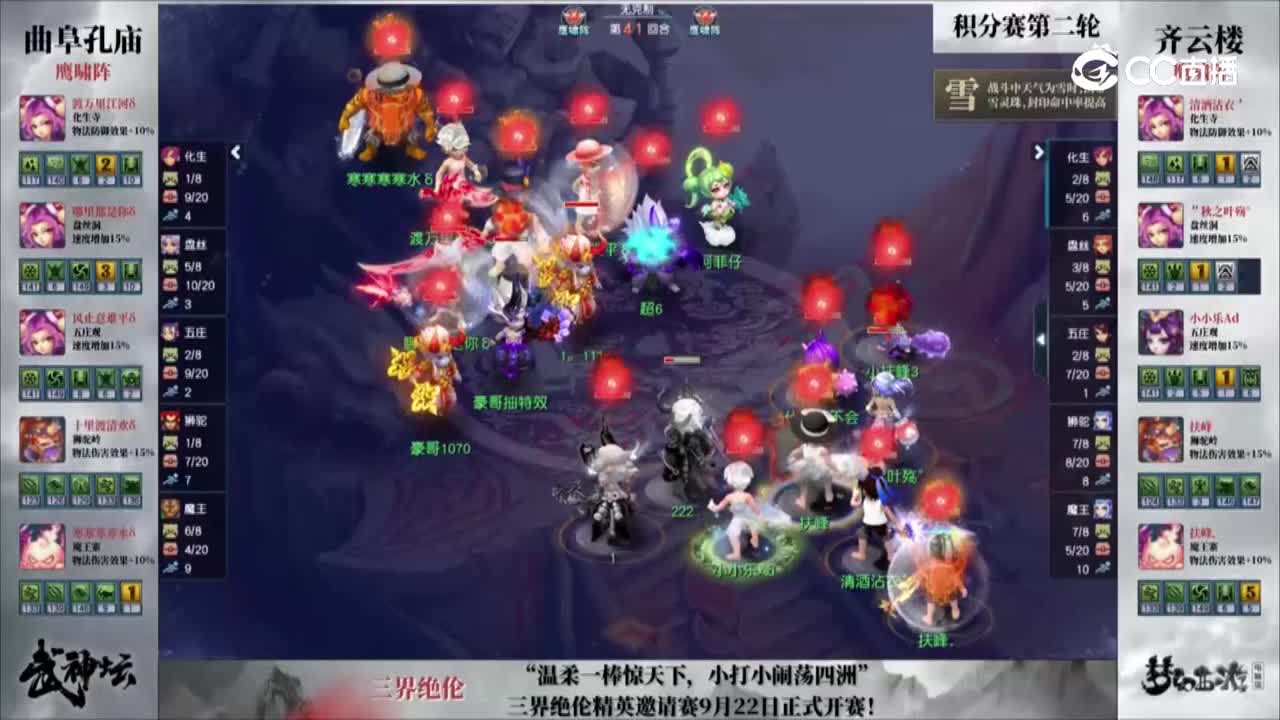 【194武神坛】【积分赛第一轮】齐云楼VS曲阜孔庙【CC情报站】