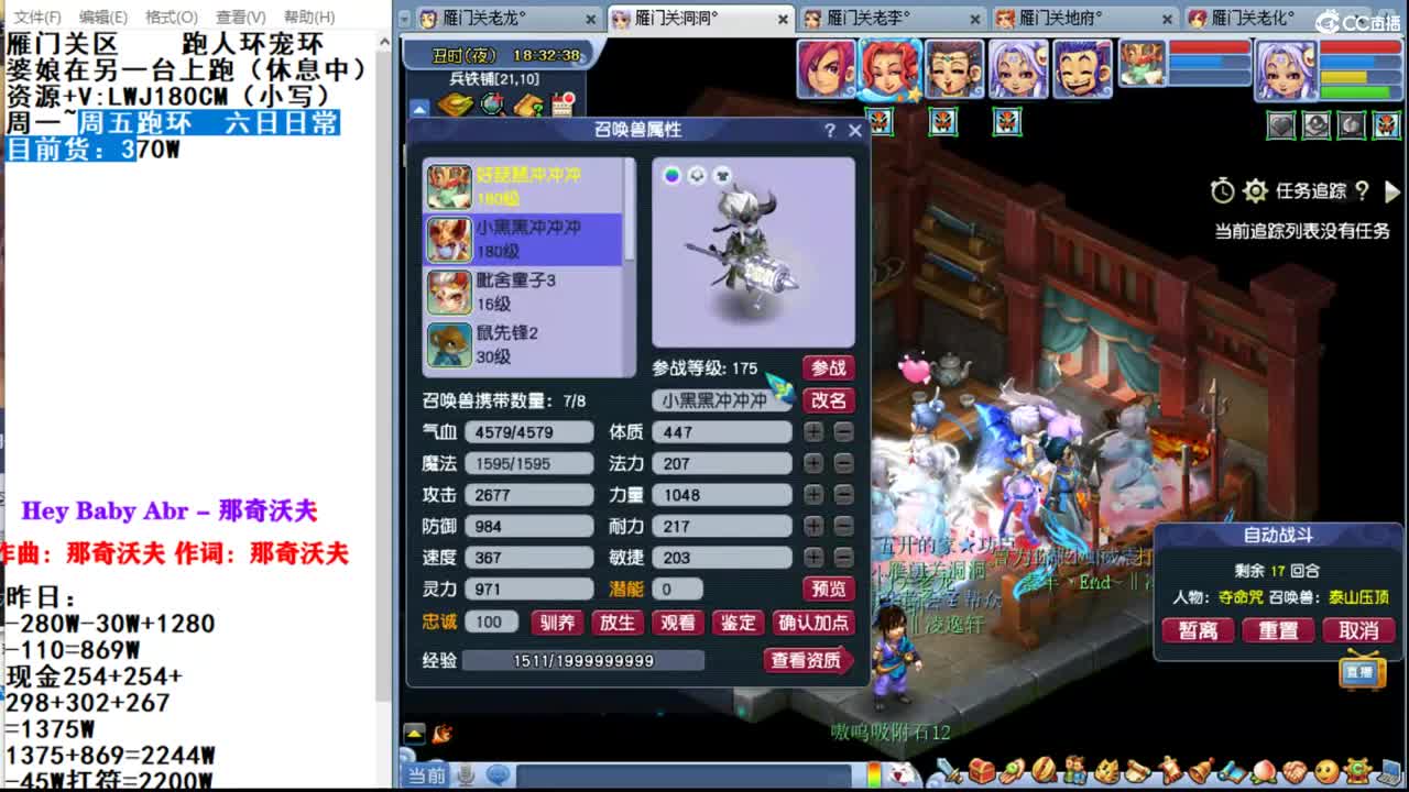 雁门关李某人日常展示~周一到周五跑环 第2段