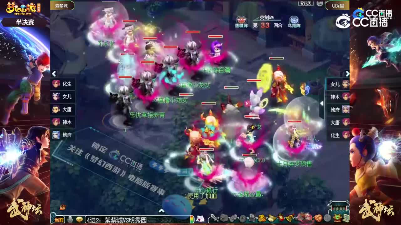 【194武神坛】【半决赛】明秀园VS紫禁城【CC情报站】