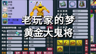 梦幻西游：老玩家心中的梦，24K黄金大鬼将诞生了