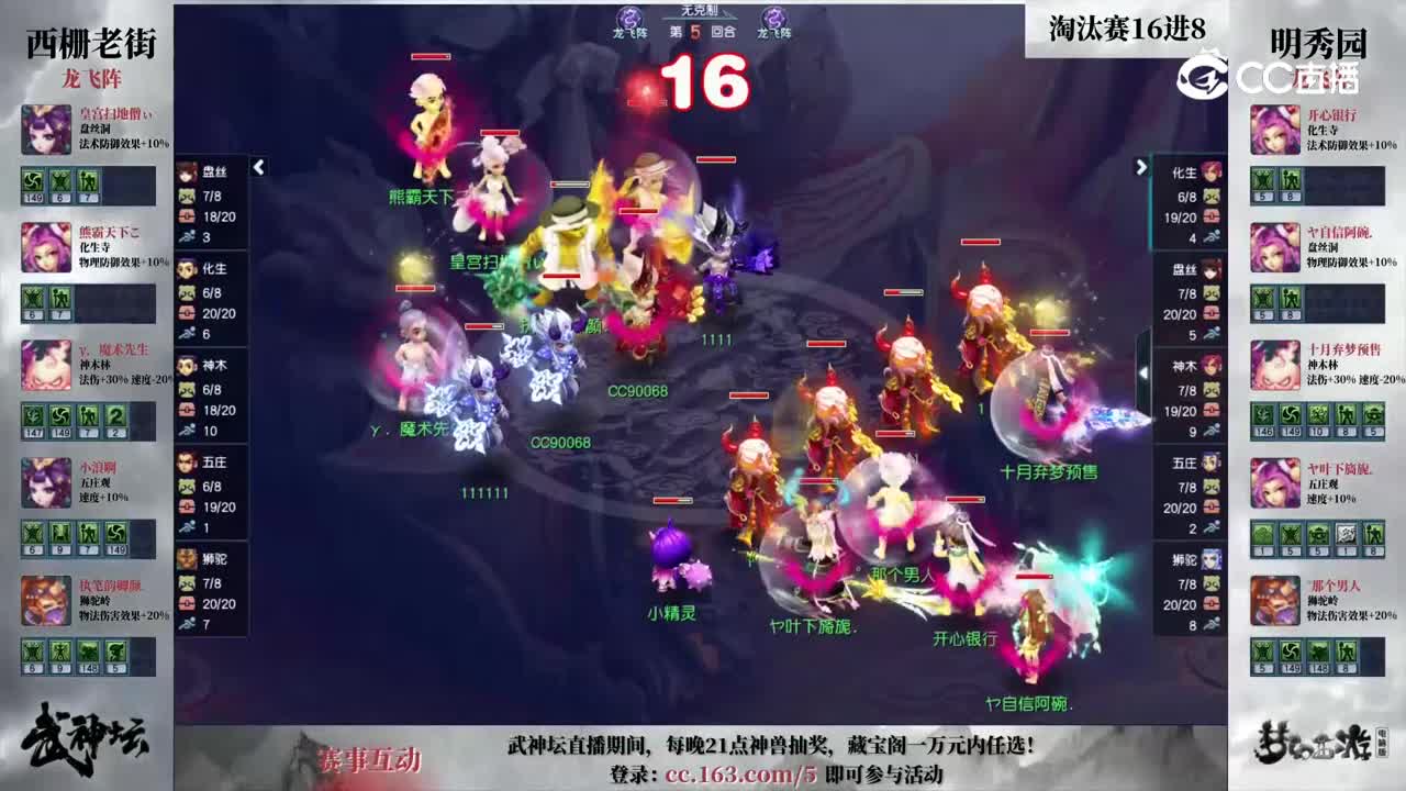 【194武神坛】【淘汰赛16进8】明秀园VS西栅老街【CC情报站】