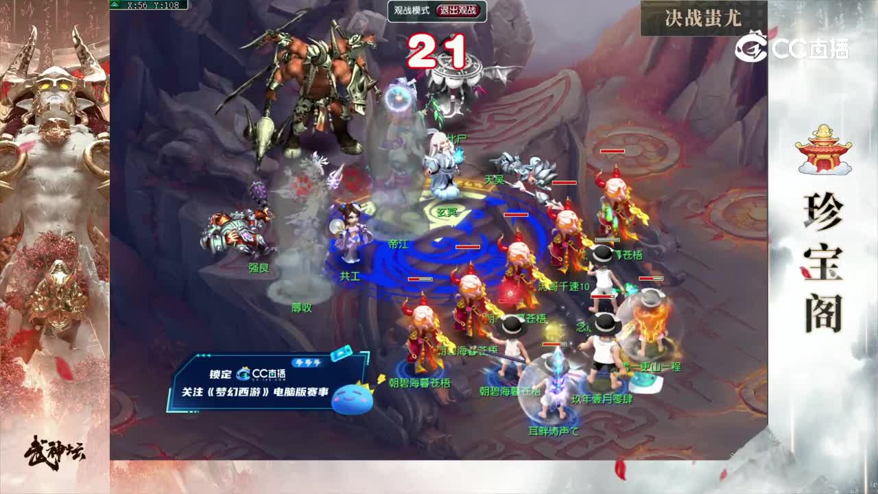 【194武神坛】【封印蚩尤】珍宝阁VS蚩尤【CC情报站】