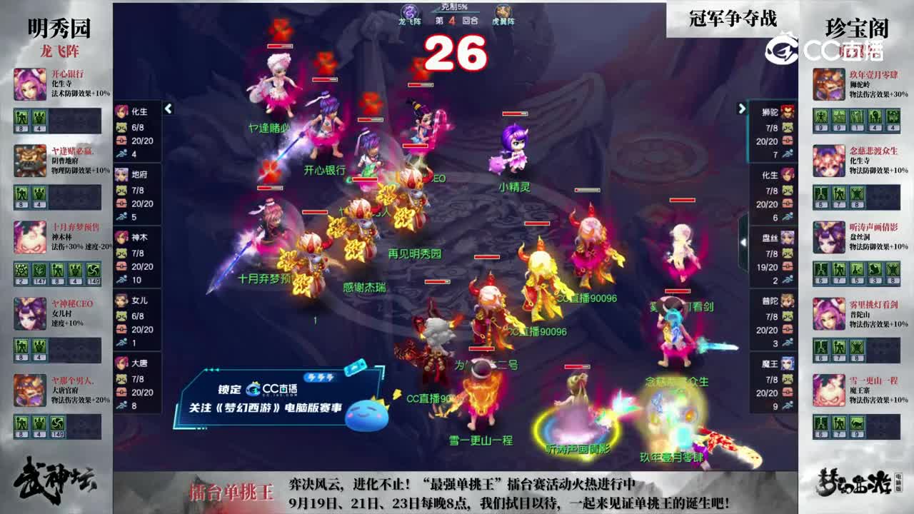 【194武神坛】【总决赛】珍宝阁VS明秀园【CC情报站】