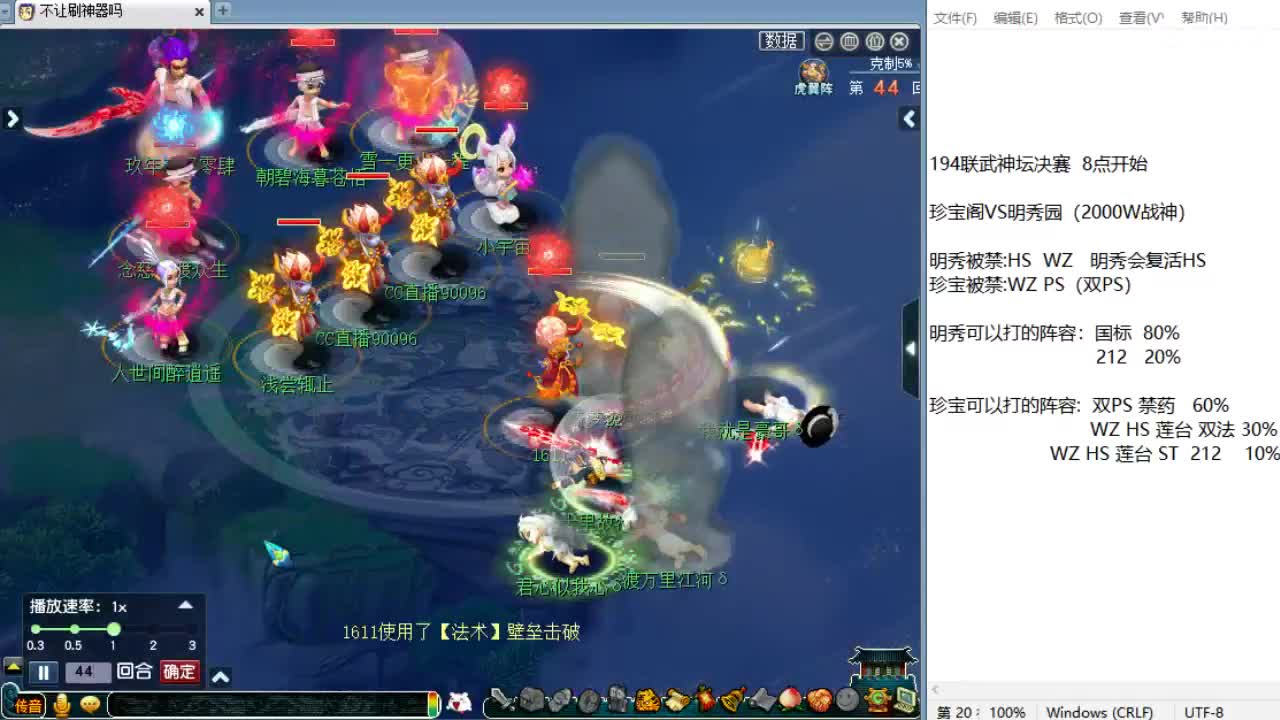 第三分析师，解说服战决赛！ 第1段