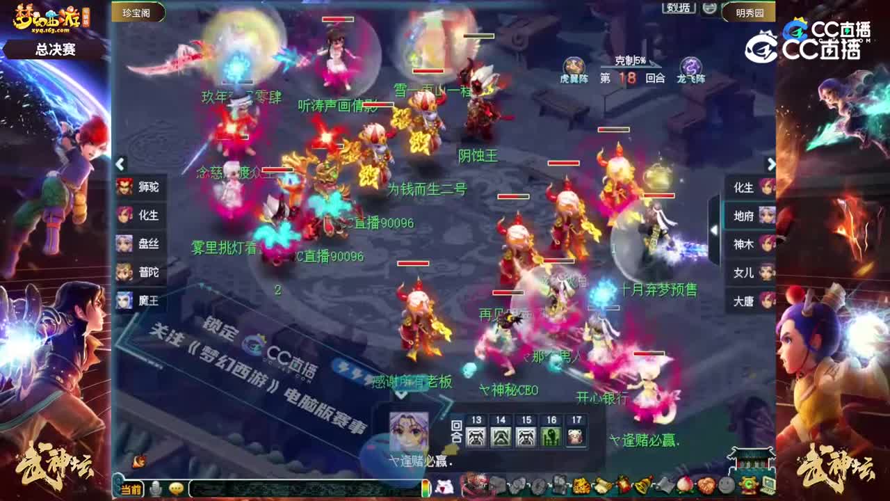 【194武神坛】总决赛：明秀园VS珍宝阁