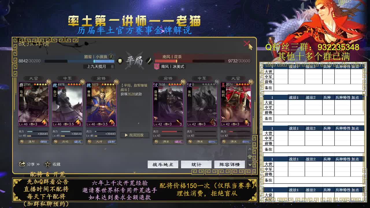 率土第一配将，免费讲解账号队伍 第1段