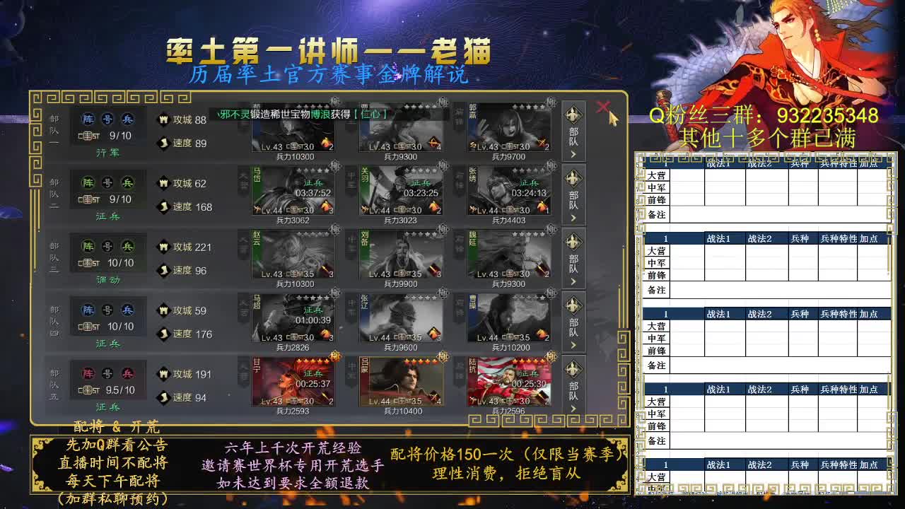 率土第一配将，免费讲解账号队伍 第2段