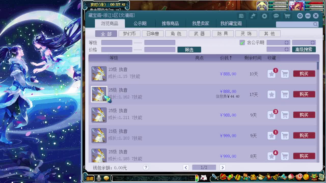 梦逍遥打书炼妖估价装备鉴定 第1段