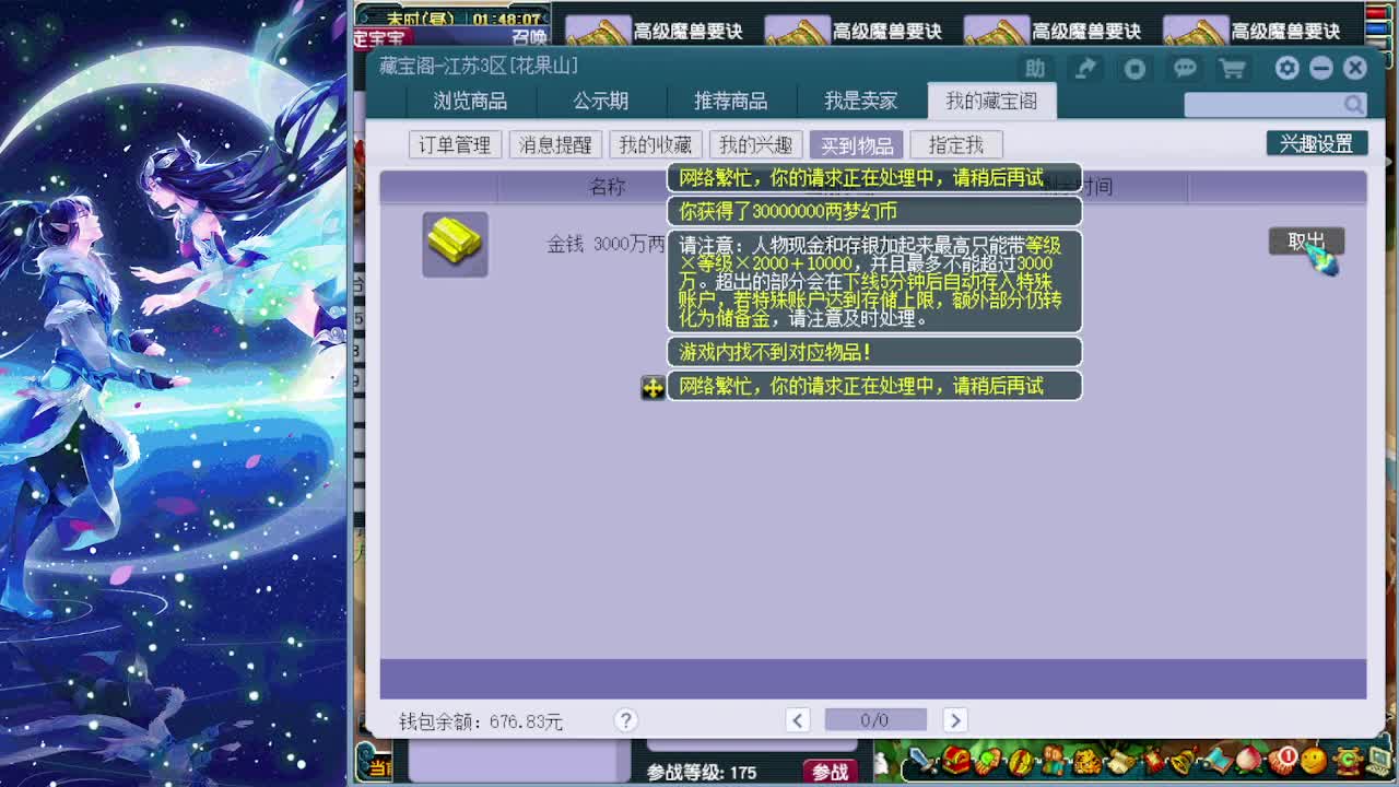 梦逍遥打书炼妖估价装备鉴定 第2段
