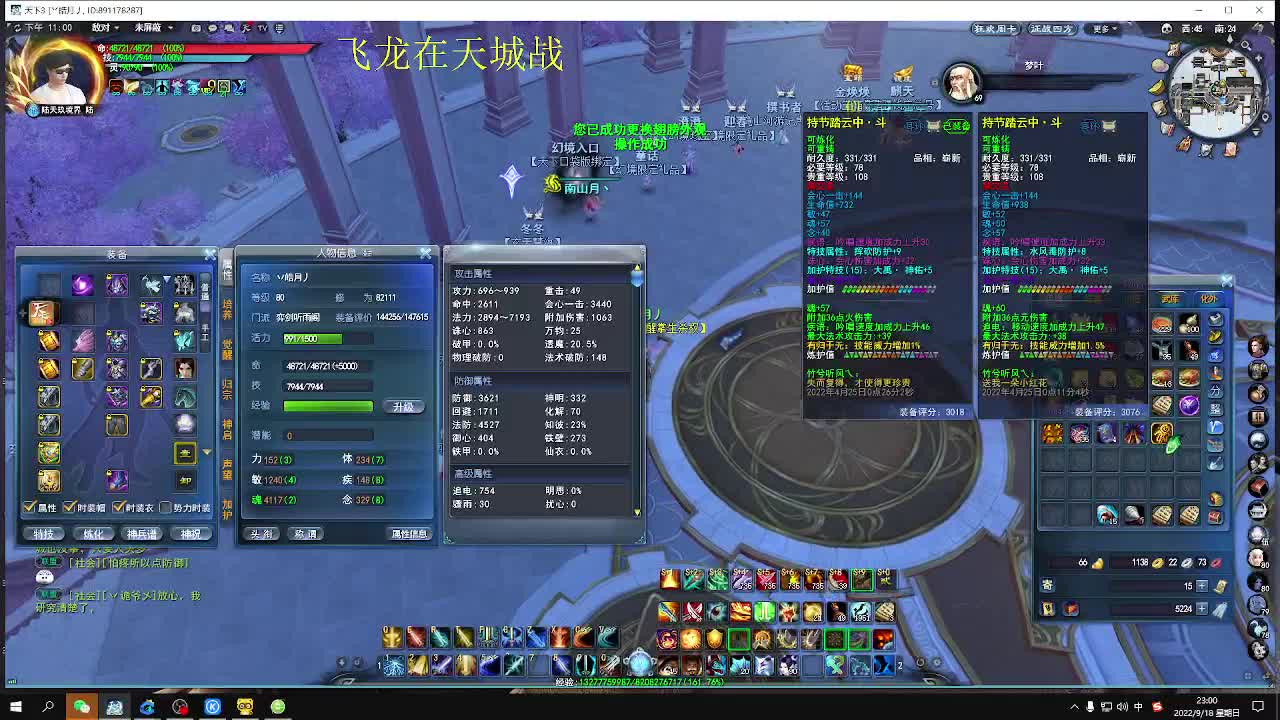 飞龙在天势力战 魂剑 第2段