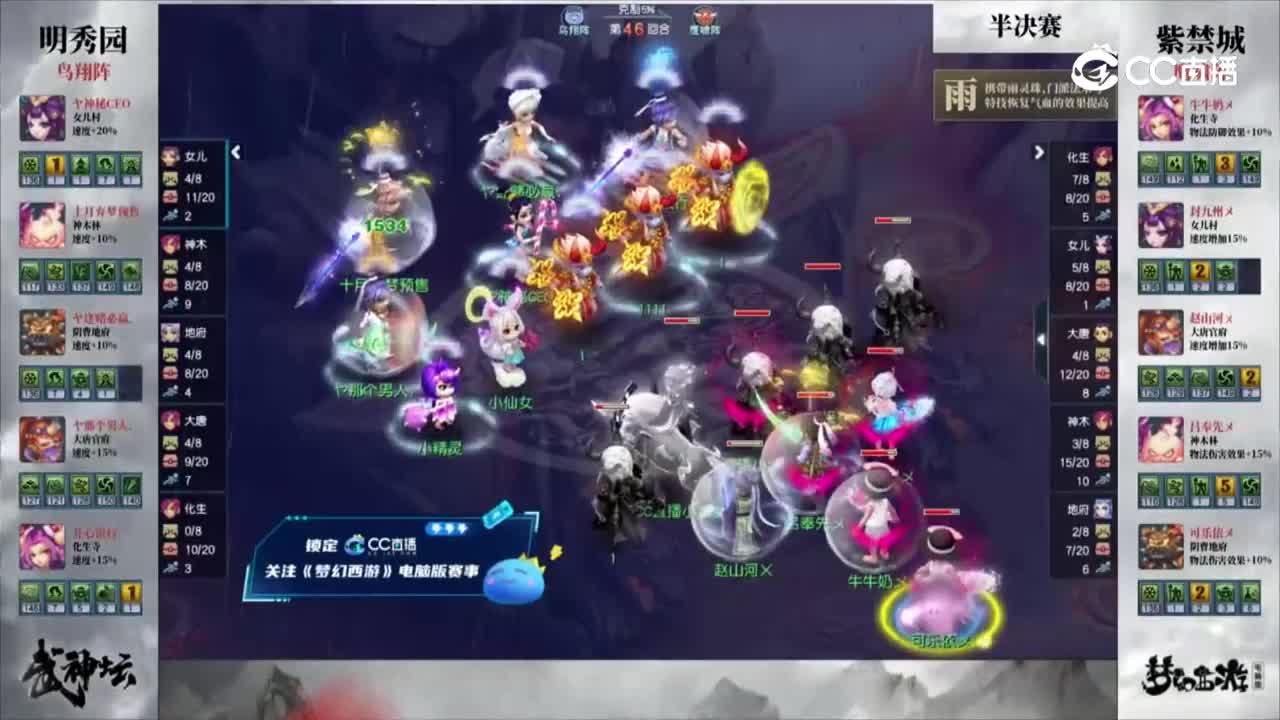 【194武神坛】【半决赛】紫禁城VS明秀园【CC情报站】