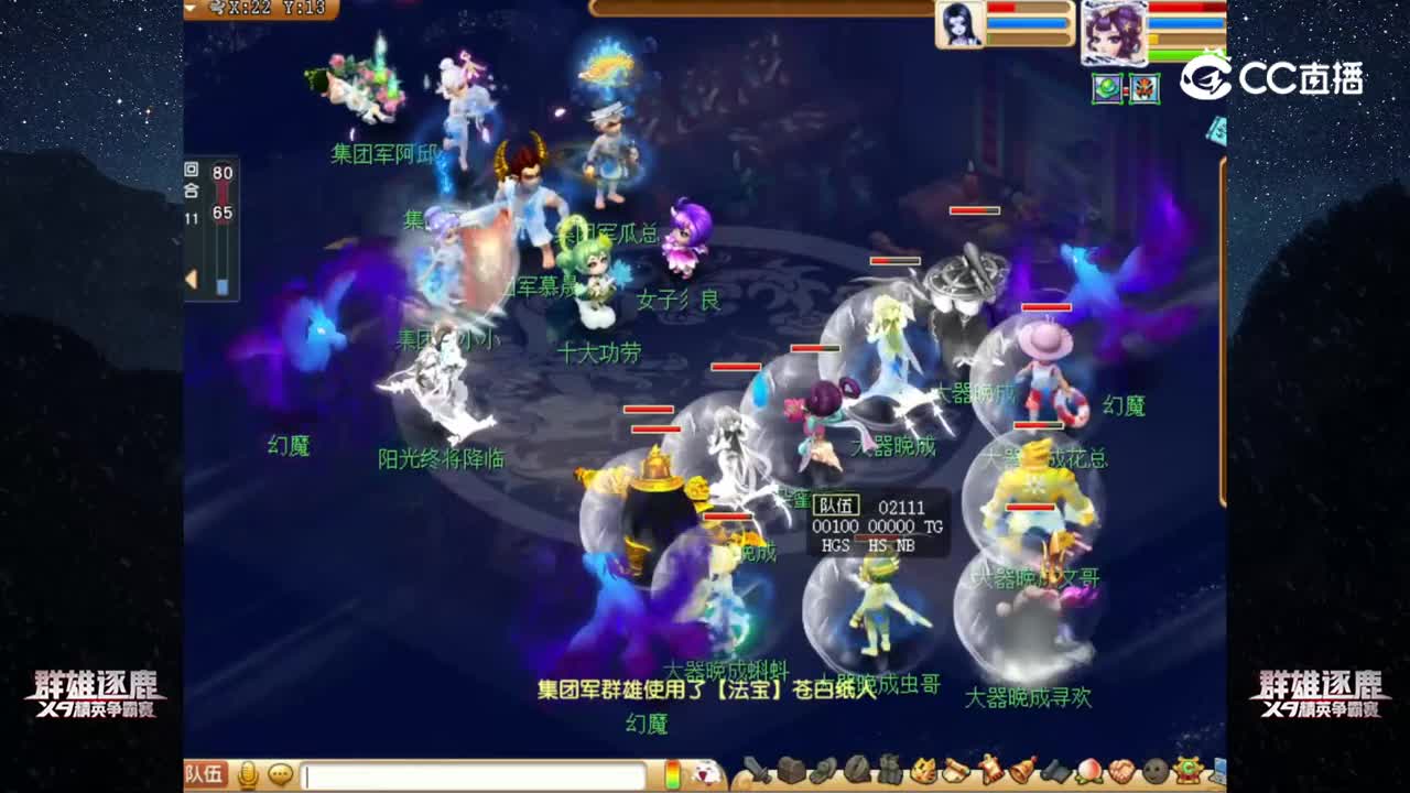 【2022群雄逐鹿】第六届正式赛神威组第八轮：大器晚成 VS 集团军【CC情报站】