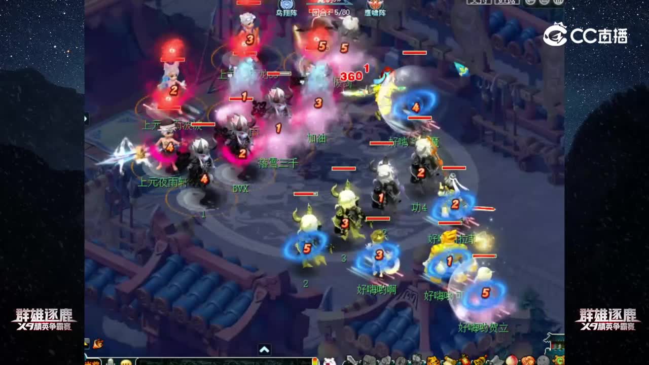 【2022群雄逐鹿】第六届正式赛天元组第八轮：上元夜雨 VS 好嗨哟【CC情报站】