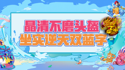 《梦幻西游主播秀》207：鸿运当头，晶清不磨头盔坐实逆天双蓝字