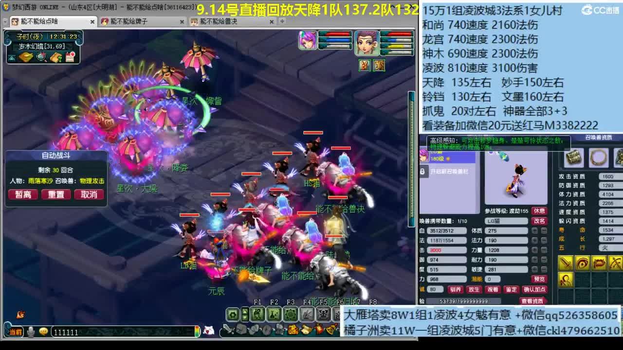 2组凌波城3法系 第2段