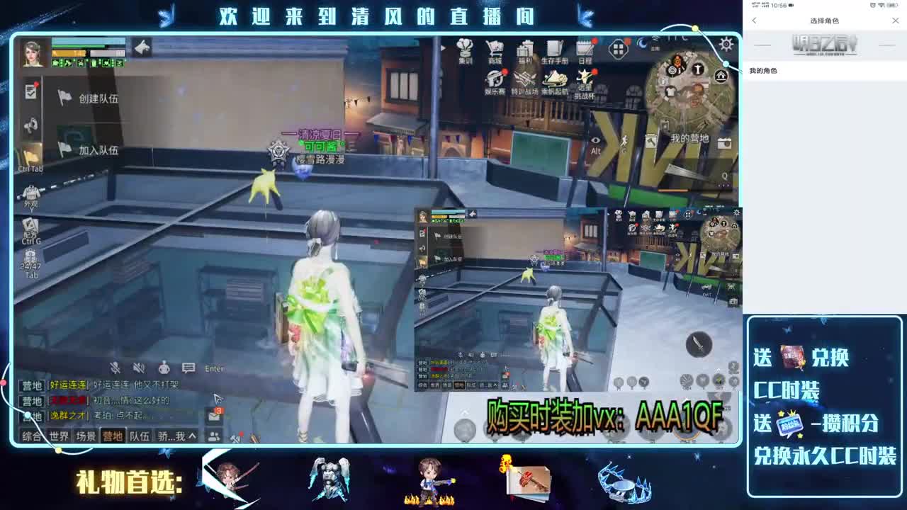 送月卡兑换CC时装
