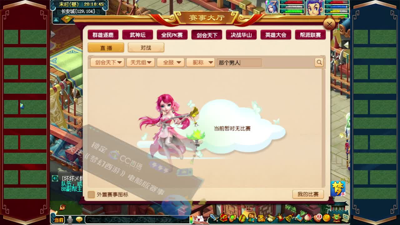 剑会天下 第1段