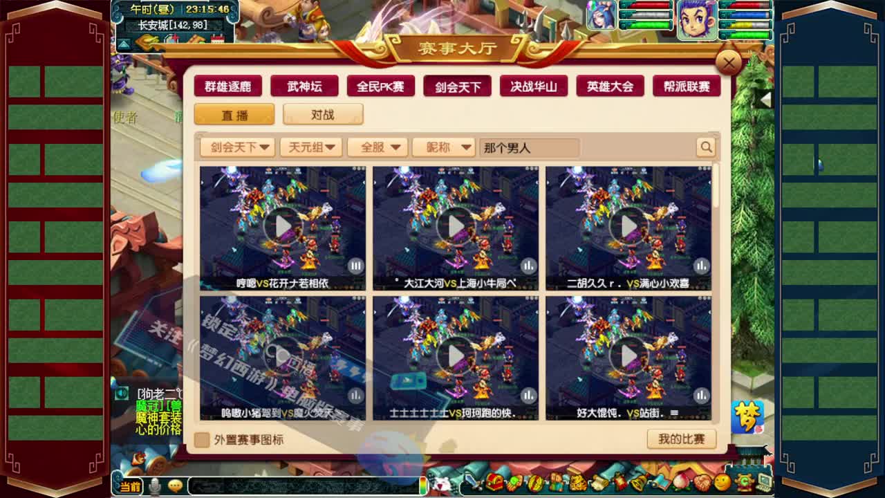 剑会天下 第2段