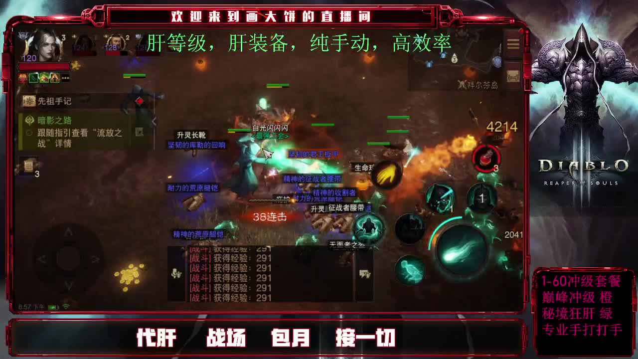 肝一切/肝经验/肝装备 第1段