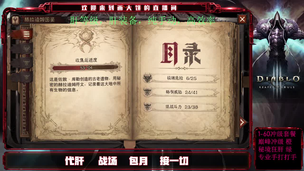 肝一切/肝经验/肝装备