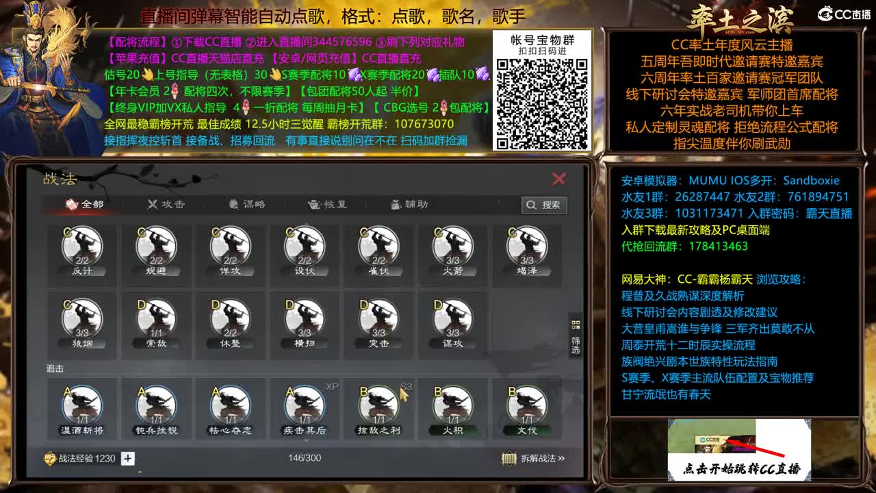 全赛季在线配将。开荒