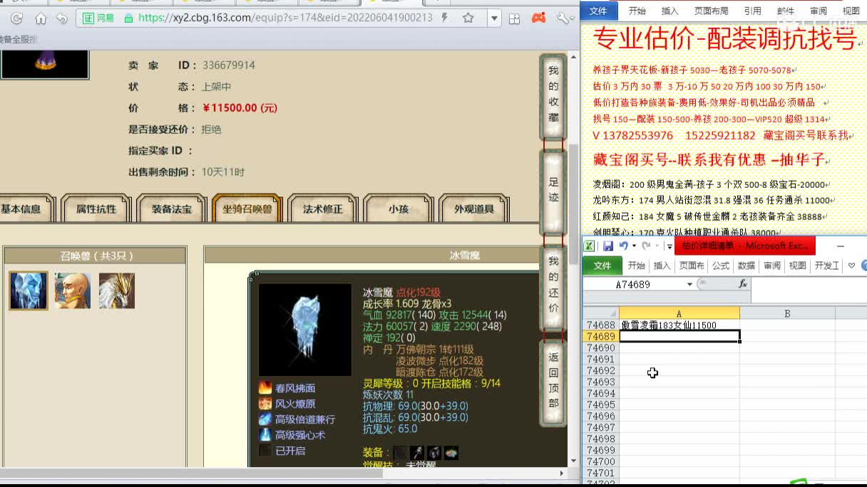 心猿-估价找号帮出号-养娃
