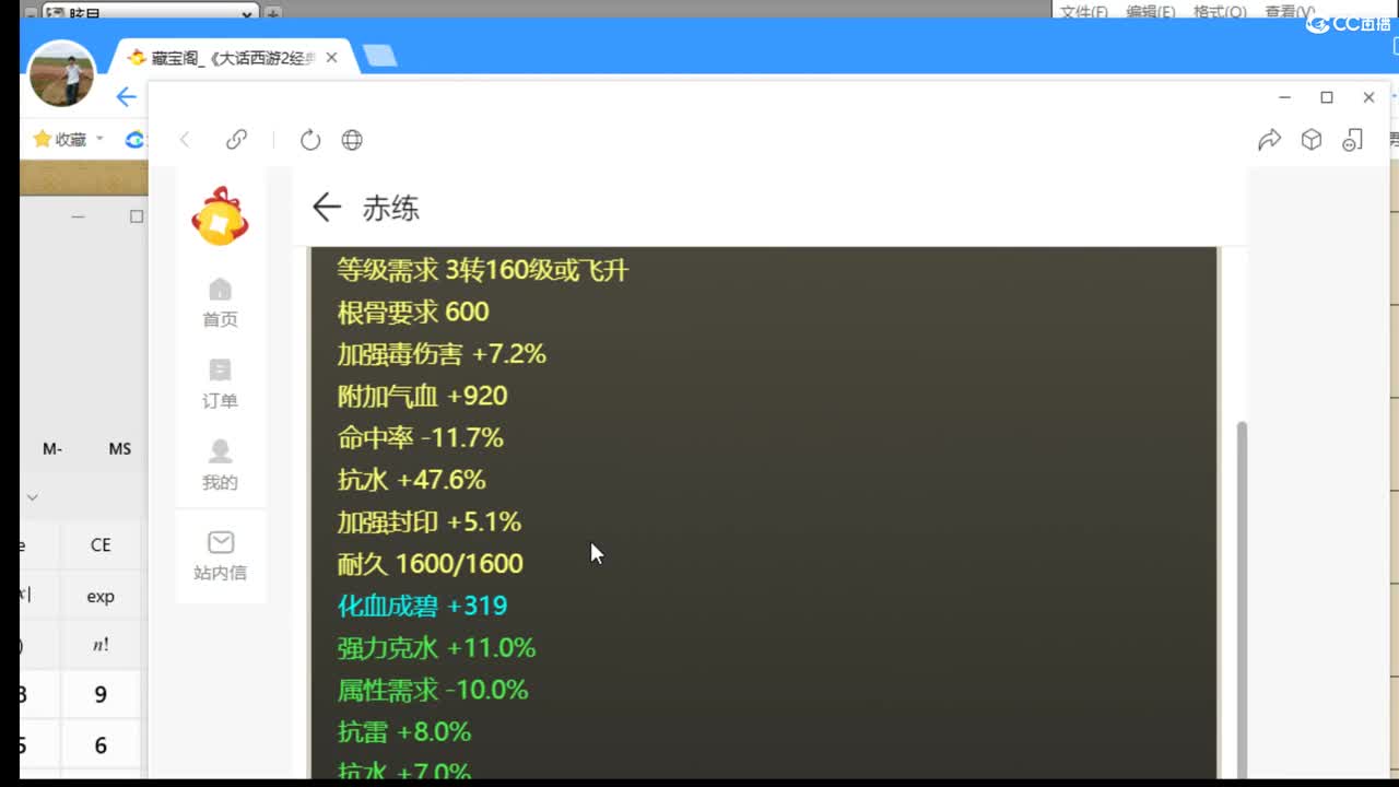估价配装专业用心的主播 第2段