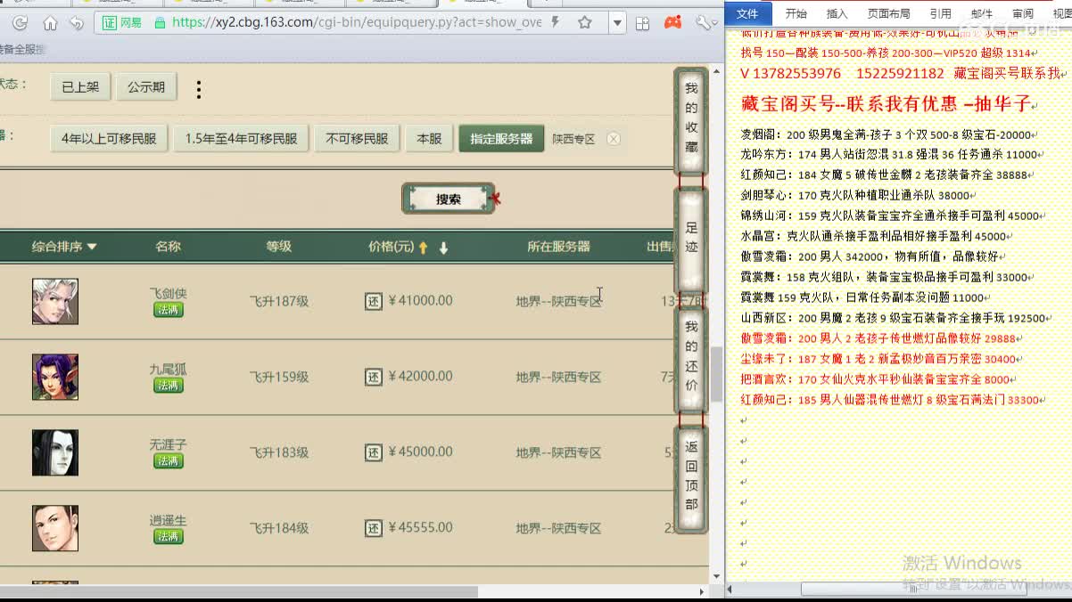 心猿-估价找号帮出号-养娃 第1段