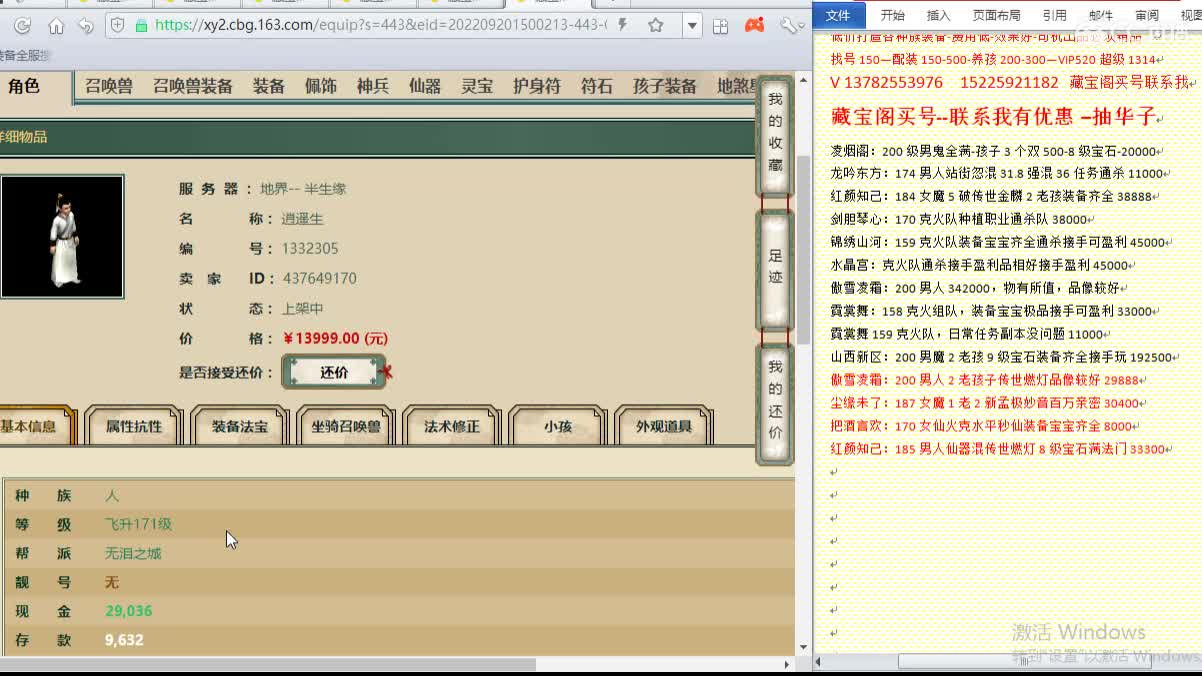 心猿-估价找号帮出号-养娃 第2段