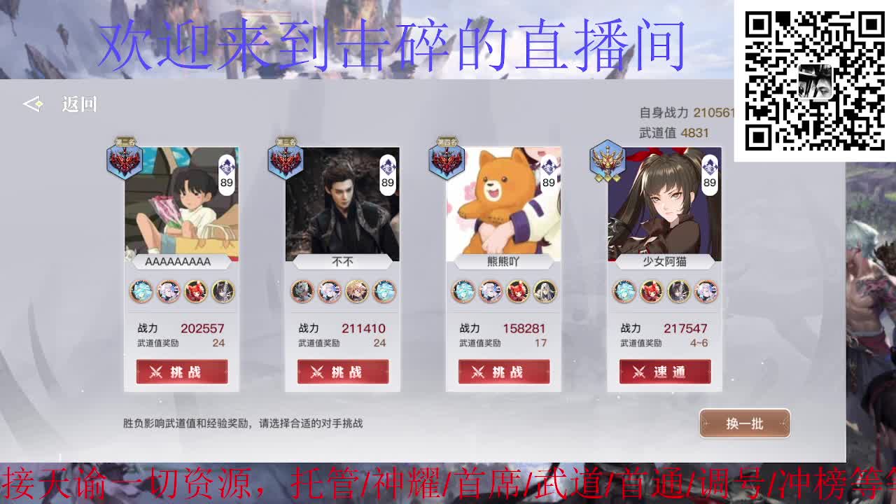 业刹神耀 接全职业托管/神耀/首席/武道 第1段