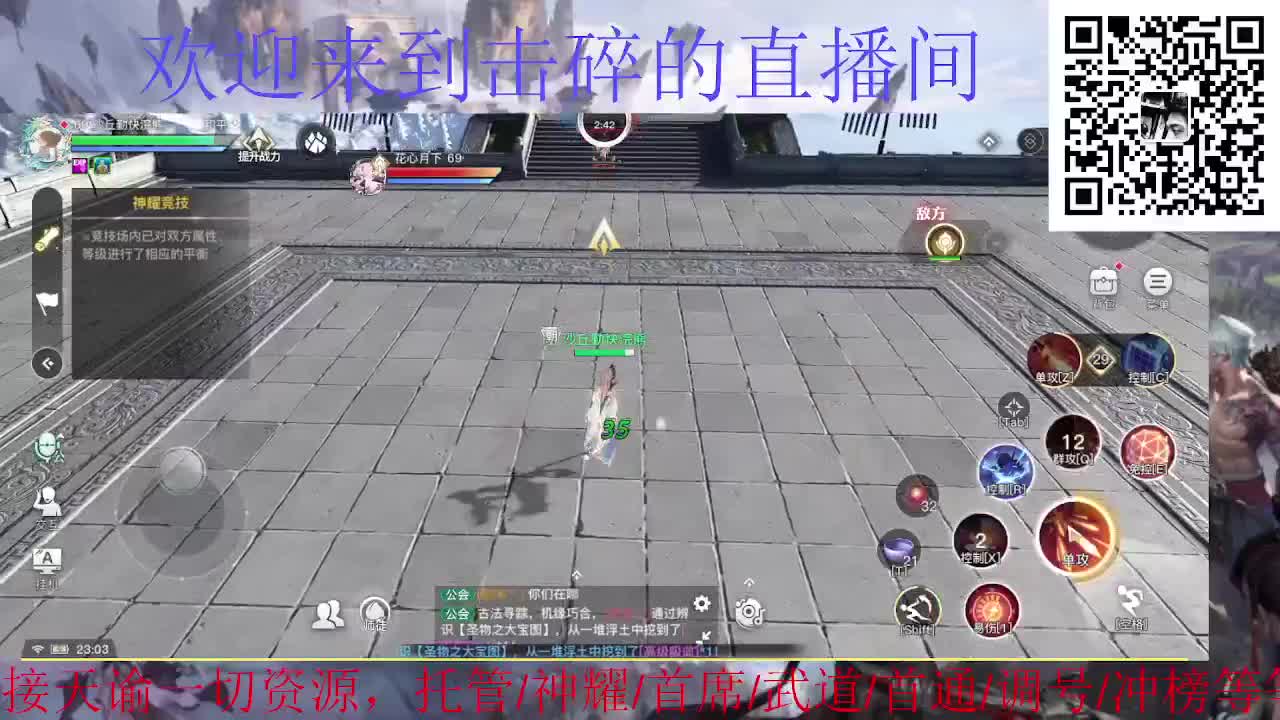 业刹神耀 接全职业托管/神耀/首席/武道 第2段