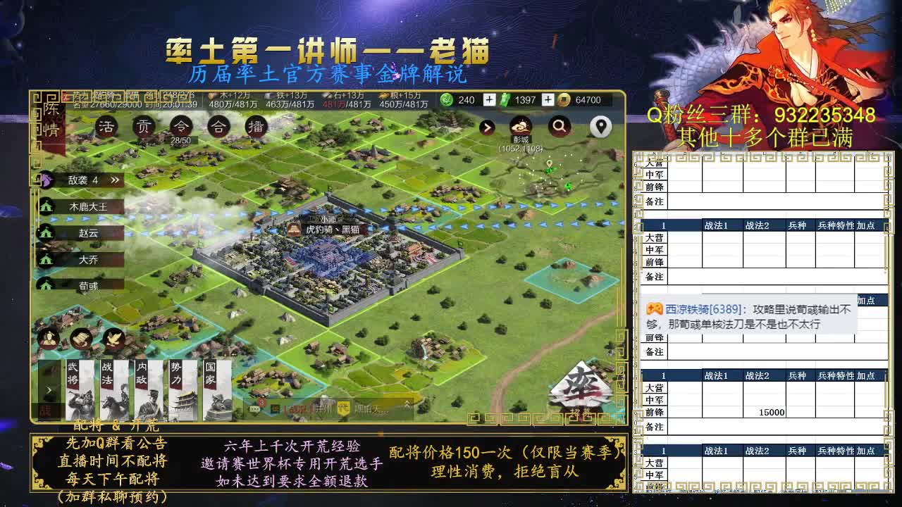 率土第一配将，免费讲解账号队伍 第1段