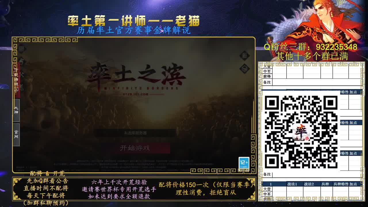 率土第一配将，免费讲解账号队伍 第2段