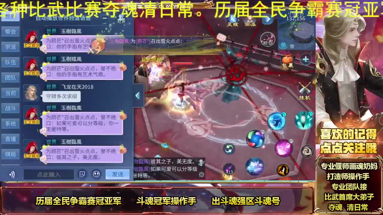 全民争霸冠军，倩女第一画魂 第1段