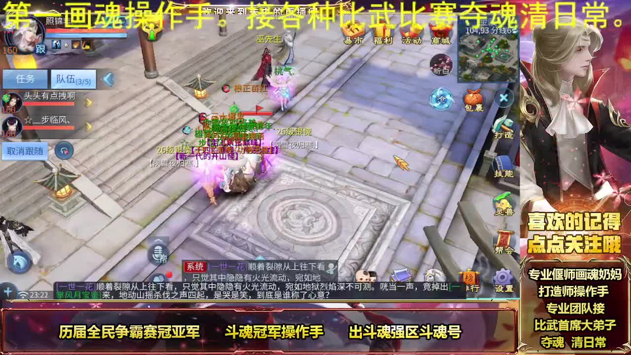 全民争霸冠军，倩女第一画魂 第2段