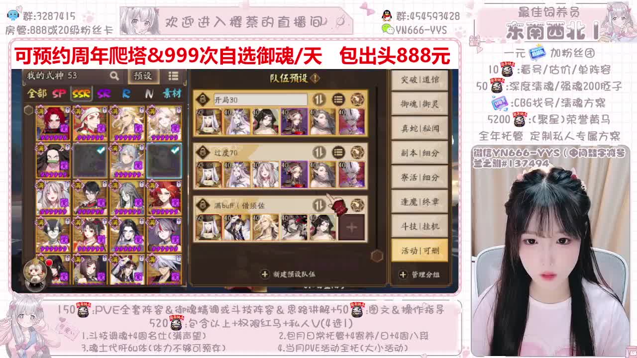 直播做号|周年爬塔999|托管 第2段