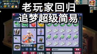 梦幻西游：老玩家回归追梦超级简易和虬龙，最后结局如何？