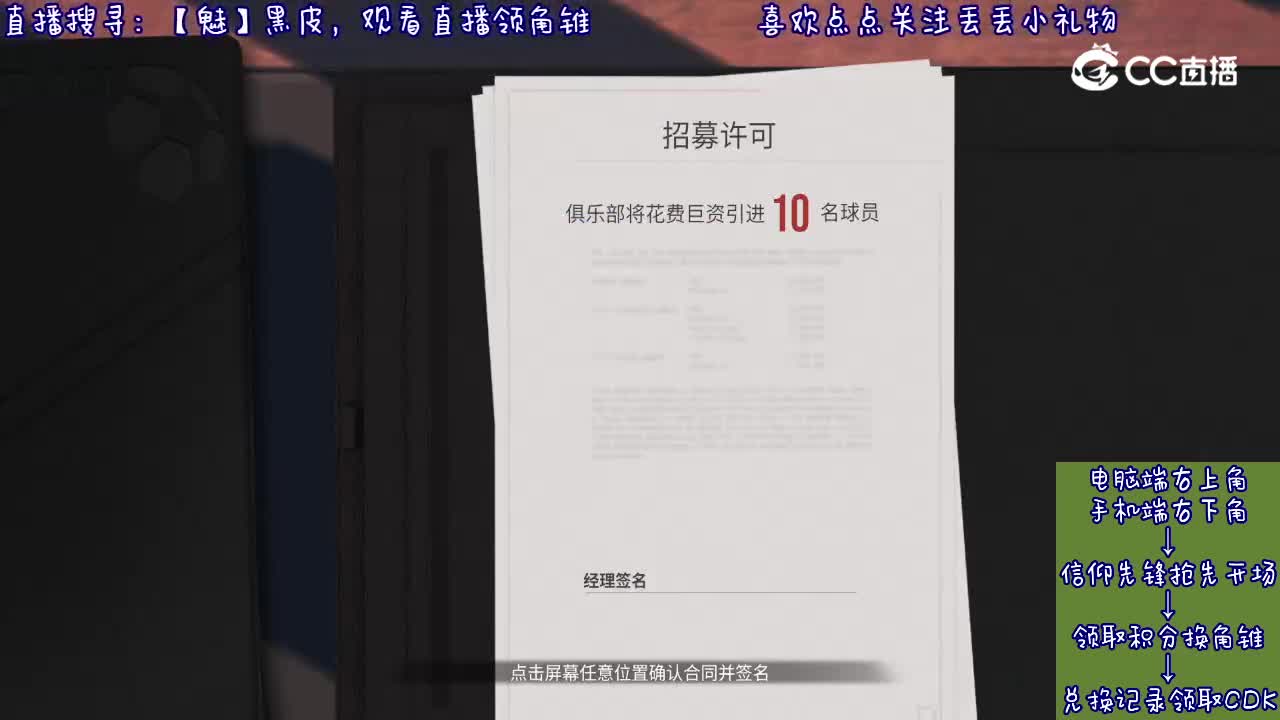 绿茵信仰 百连抽求金