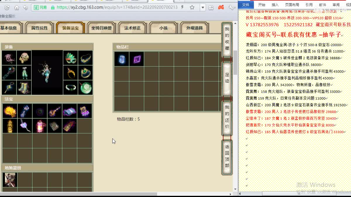 心猿-估价找号帮出号-养娃 第2段