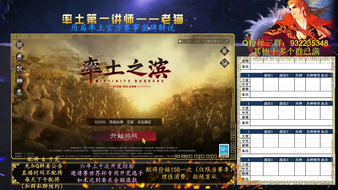 率土第一配将，免费讲解账号队伍 第2段